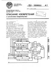 Устройство для выполнения операций над полиномами в конечных полях (патент 1550531)