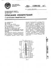Способ изготовления полых изделий из порошковых материалов (патент 1599192)
