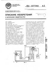 Фронтальный агрегат (патент 1377383)