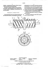 Горизонтальный аэратор для пневмомеханической флотационной машины (патент 521932)