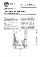 Устройство для накопления грузов (патент 1361062)