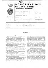 Патент ссср  248713 (патент 248713)