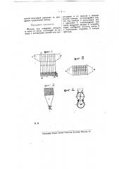 Фильтр для очищения воздуха (патент 8534)