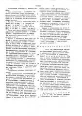 Стенд для демонстрации наглядной информации (патент 1426533)