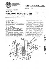 Устройство для измерения длины кабеля (патент 1455225)