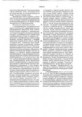 Преобразователь последовательного кода в параллельный (патент 1805548)