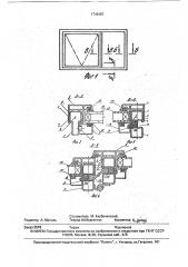 Окно (патент 1749487)