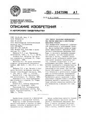 Способ получения мелкодисперсных частиц вещества в электронном вакуумном приборе (патент 1547596)