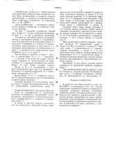 Устройство для сбора краски (патент 1398924)