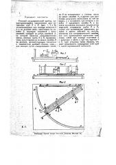 Счетный логарифмический прибор (патент 11740)
