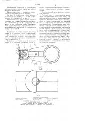 Исполнительный орган горной машины (патент 1219800)