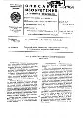 Устройство к прессу для перемещения заготовок (патент 647054)