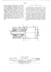Направляющее устройство станка для эмалирования проводов (патент 460581)