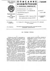 Газовая горелка (патент 748089)