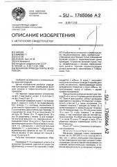 Механизм привода плиты мусоровоза (патент 1765066)