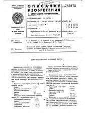 Огнеупорная набивная масса (патент 785275)