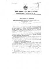 Способ получения симметричных диалкильных производных ртути (патент 110977)