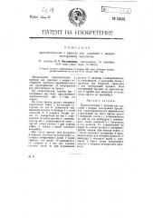 Приспособление к прессам для удаления с матриц посторонних предметов (патент 12842)