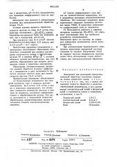 Электролит для электрохимической размерной обработки титановых сплавов (патент 496150)
