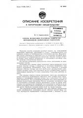 Патент ссср  76663 (патент 76663)