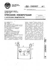 Устройство с гибким подрезающим элементом (патент 1542437)