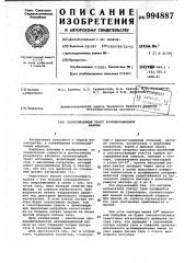 Газоотводящий тракт агломерационной машины (патент 994887)