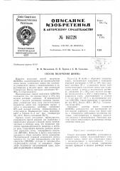 Патент ссср  161728 (патент 161728)