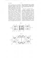 Стыковое соединение элементов деревянных, конструкций (патент 100645)