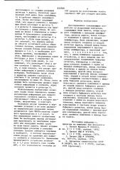 Долговременное запоминающее устройствосо встроенным контролем (патент 830588)