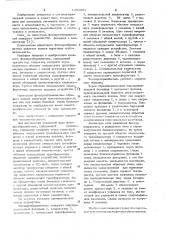 Фотопреобразователь (патент 1052883)