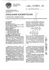 Полимерная композиция (патент 1713911)