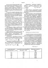 Способ извлечения сурьмы из окисленных полиметаллических промпродуктов (патент 1668434)