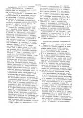 Устройство для облицовки грунтовых каналов (патент 1364654)