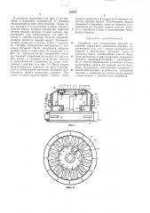 Устройство для изготовления деталей покрышек (патент 305077)