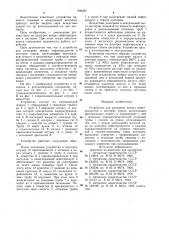 Устройство для разогрева вязких нефтепродуктов в цистерне паром (патент 996287)