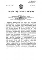 Электромагнитный измерительный прибор (патент 37189)