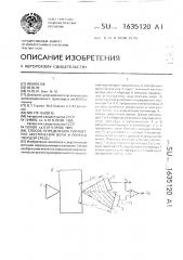 Способ определения параметров акустических волн в образце твердой среды (патент 1635120)