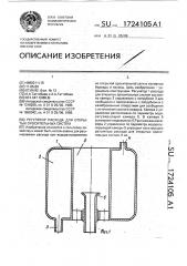 Регулятор расхода для открытых оросительных систем (патент 1724105)