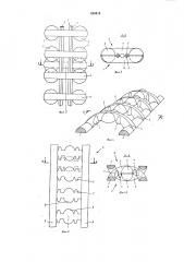 Застежка-молния (патент 639419)