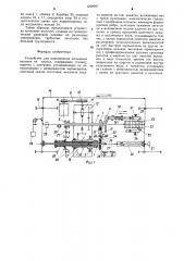 Устройство для накатывания кольцевых канавок на трубах (патент 1269907)