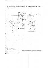 Телеграфный концентратор (патент 34016)