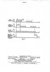 Устройство для контроля последовательности импульсов (патент 1061146)