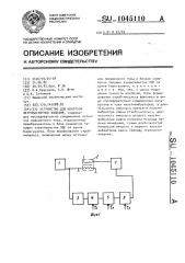 Устройство для контроля ферромагнитных изделий (патент 1045110)