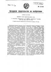 Паровой котел вертикального типа (патент 25162)