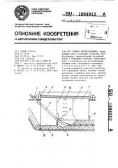 Бункер дреноукладчика (патент 1094912)