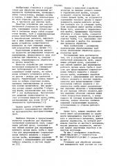 Устройство для обработки внутренней поверхности труб (патент 1142185)