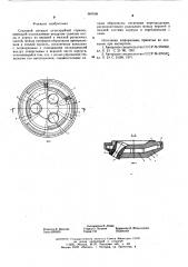 Сопловой аппарат огнеструйной горелки (патент 607009)
