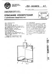 Гидроциклон (патент 1414472)