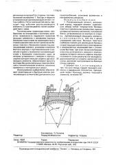 Расчесывающий сегмент (патент 1779270)
