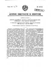 Указатель загрязнения масляного войлочного фильтра автомобильных и тому подобных двигателей (патент 47502)